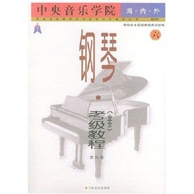 9787103021620: Central Conservatory of Music piano at home and abroad ( Amateur) Grading Test Tutorial 6 (No. 9) (Paperback)(Chinese Edition)