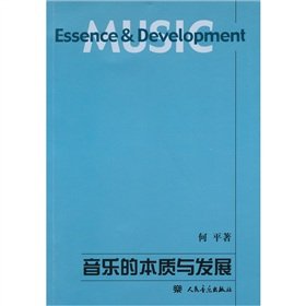 9787103029367: nature and development of music(Chinese Edition)