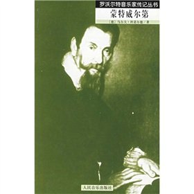 9787103030943: Monteverdi [Paperback](Chinese Edition)