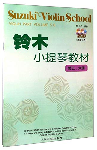 9787103035900: 铃木小提琴教材（第五—六册）