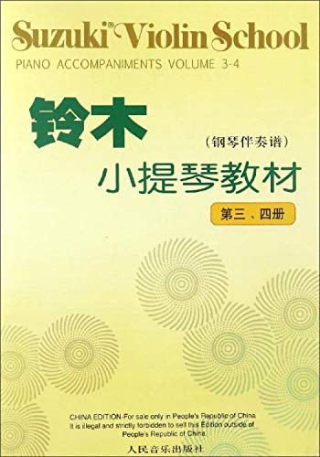 9787103035931: 铃木小提琴教材:钢琴伴奏谱第3、4册 (日)铃木镇一 编著