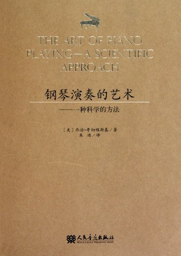 Stock image for art of piano playing - a scientific method (other)(Chinese Edition) for sale by liu xing