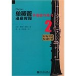 Beispielbild fr The clarinetist tutorial 2 (finger tips to practice the original) (the introduction of the authority of the classics) [paperback](Chinese Edition) zum Verkauf von ThriftBooks-Atlanta