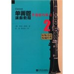 Imagen de archivo de The clarinetist tutorial 2 (finger tips to practice the original) (the introduction of the authority of the classics) [paperback](Chinese Edition) a la venta por ThriftBooks-Atlanta