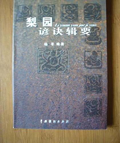 9787104015703: pear saying tactic abstracts(Chinese Edition)