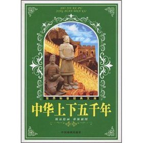 9787104016052: China five thousand years (fine art color version of artwork) (Paperback)
