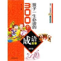Stock image for 300 must be read by a child life idioms: autumn (the latest version of Color Photo) [Paperback](Chinese Edition)-chinese text for sale by S.Carter