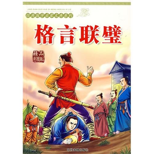 Beispielbild fr BOOK of FILIAL PIETY; Chinese Text Edition, No English Text. * zum Verkauf von L. Michael