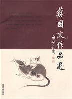 Imagen de archivo de Suguo Wen Works (Paperback) a la venta por HPB-Red