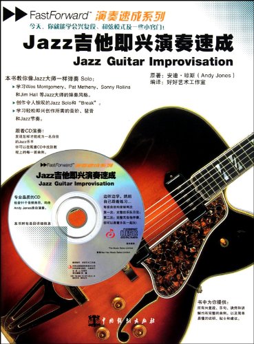 9787104031970: Jazz guitar riffs crash (with CD ROM 1) (Paperback)(Chinese Edition)