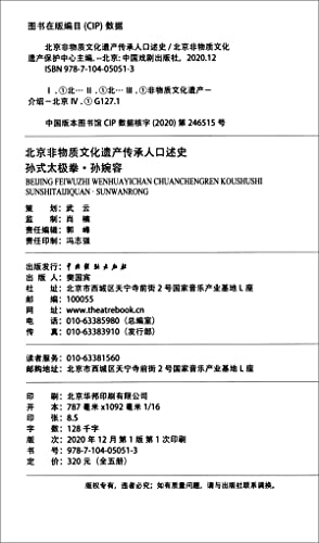 9787104050513: 北京非物质文化遗产传承人口述史（全五册）