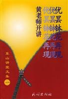 9787105033218: Tan Shan Lecture Anthology 1 excellent reproduction of yellow flower pot teacher lecturing(Chinese Edition)