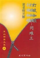 Stock image for To break the shackles(Chinese Edition) for sale by ThriftBooks-Dallas