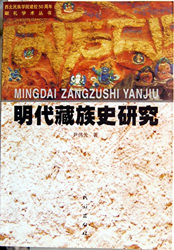 Imagen de archivo de Ming dai Zang zu shi yan jiu (Mandarin Chinese) a la venta por Yak and Yeti Books