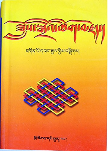 Stock image for Tibetan Dictionary of Overlappping Words (Tibetan edition) for sale by Yak and Yeti Books