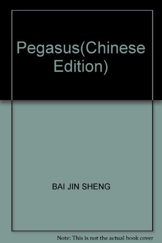 9787105064007: Pegasus(Chinese Edition)