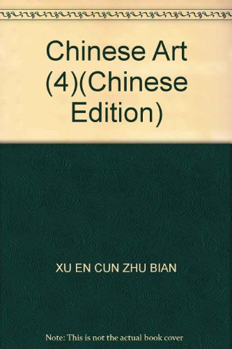 Stock image for Chinese Art (4)(Chinese Edition) for sale by liu xing