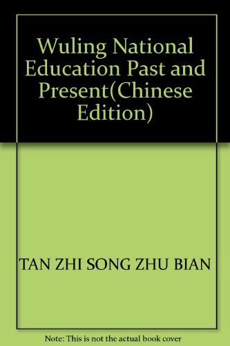 9787105069446: Wuling National Education Past and Present(Chinese Edition)