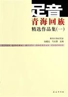 9787105073283: footsteps selected portfolio of Qinghai Hui (1) (Paperback)(Chinese Edition)