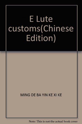 Imagen de archivo de E Lute customs(Chinese Edition) a la venta por liu xing