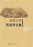 Stock image for Doyle books 9787105079575 Genuine full figure ethnology anthology(Chinese Edition) for sale by liu xing