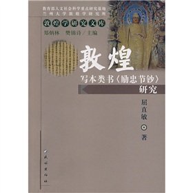 9787105084470: Dunhuang books (Li Zhong Jie Chao) Research (other)(Chinese Edition)