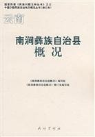 Nanjian Yi Autonomous County of Yunnan Overview (Paperback)(Chinese Edition) - A HUAI CONG