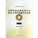 9787105131105: China National Research Institute of Southwest 30th anniversary of the Council's selection of academic libraries (Tibet volume)(Chinese Edition)