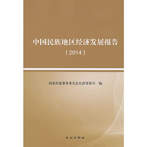Beispielbild fr China National and Regional Economy Development Report .2014(Chinese Edition) zum Verkauf von liu xing