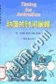 Beispielbild fr Animation time to master(Chinese Edition) zum Verkauf von liu xing