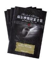 Beispielbild fr Sherlock Holmes Collection (all four)(Chinese Edition) zum Verkauf von AwesomeBooks