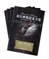 Imagen de archivo de Sherlock Holmes Collection (all four)(Chinese Edition) a la venta por AwesomeBooks