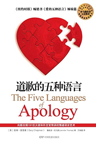 Beispielbild fr The Five Languages of Apology (Chinese Edition) zum Verkauf von Better World Books: West