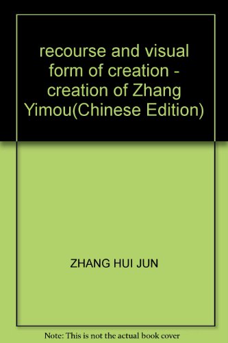 9787106029319: 形式追索与视觉创造—张艺谋电影创作研究 9787106029319 张会军 中国电影出版社