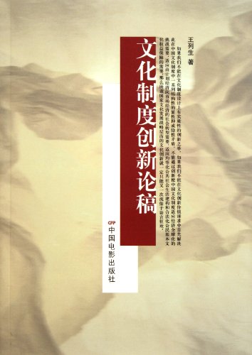 Imagen de archivo de Culture system innovation on the draft(Chinese Edition) a la venta por liu xing