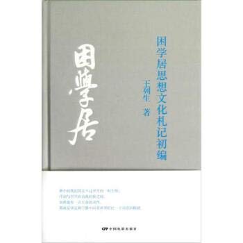 Imagen de archivo de The [genuine new book] Notes on the the sleepy school ranks ideological and cultural Chu Bian(Chinese Edition) a la venta por liu xing