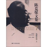 9787106037918: Chen Huang coal corpus 7: movie reviews (1949-1980).(Chinese Edition)
