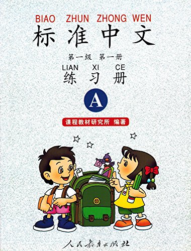 Beispielbild fr BIAO ZHUN ZHONG WEN Standard Chinese Exercise Book No 1 for Level I (English and Chinese Edition) zum Verkauf von Better World Books