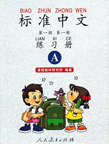 Stock image for BIAO ZHUN ZHONG WEN Standard Chinese Exercise Book No 1 for Level I (English and Chinese Edition) for sale by Better World Books