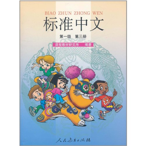 Stock image for Standard Chinese (Volume III/Level I) (Chinese Edition) for sale by SecondSale