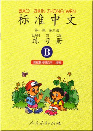 Stock image for Standard Chinese (Workbook) Level 1 volume 3 B (Two-Color) (Chinese Edition) for sale by ChineseBookCity