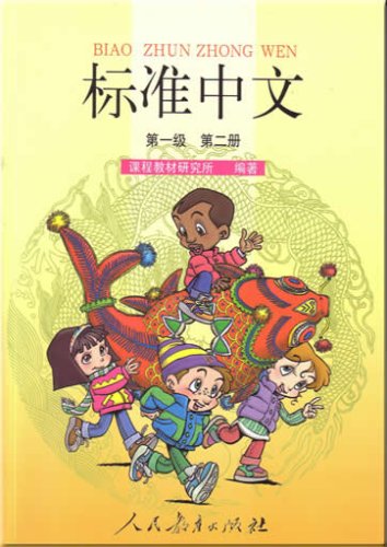 9787107124976: Standard Chinese Level 1 Vol.2 Textbook
