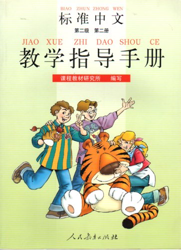 Stock image for Standard Chinese (Teacher's Book) Level 2 volume 2 for sale by Redux Books