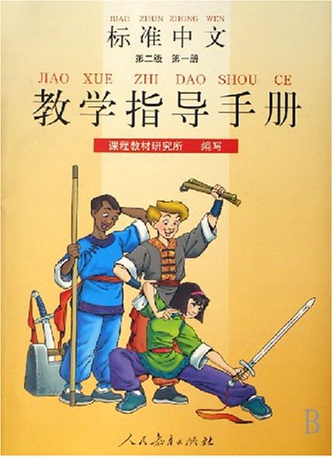 Imagen de archivo de STANDARD CHINESE: SECOND LEVEL, VOL. 1 TEACHER'S MANUAL a la venta por ChineseBookCity