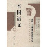 Imagen de archivo de [Genuine] International School curriculum materials Research Series national language volumes (Chinese Edition) a la venta por liu xing