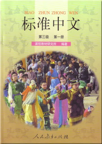 Beispielbild fr Standard Chinese 1 : Level Three zum Verkauf von Better World Books