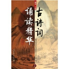 Stock image for essence of ancient poetry reading 2 (paperback)(Chinese Edition) for sale by liu xing