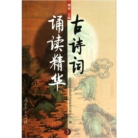 Stock image for essence of ancient poetry reading (3) (Paperback)(Chinese Edition) for sale by liu xing