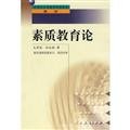 Stock image for Quality Education of Primary and Secondary teachers continuing education materials(Chinese Edition) for sale by liu xing