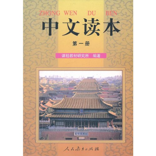 Stock image for Chinese Reader 1 for sale by HPB Inc.